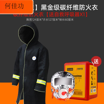Fire-proof cloak carbon fiber cotton fire-fighting special household fire-proof blanket cloak clothes fire-extinguishing blanket fire escape equipment single escape-carbon fiber fire-proof clothing comes with self-rescue respirator