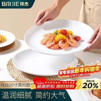 Baijie commercial a5 melamine plate hotel tableware 10-inch buffet round plate vegetable plate fried rice fried noodles plate