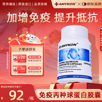 Amykon immunoglobulin intravenous injection nutritional supplement to improve immune resistance for children and adults 90 capsules