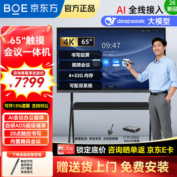 Boe conference tablet all-in-one touch wireless projection electronic whiteboard writing teaching training video smart office commercial enterprise 4k monitor large screen 65-inch stand + touch + screen projection + i7 computer ultra-thin high-definition touch wireless projection large conference tablet all-in-one computer connected to tv