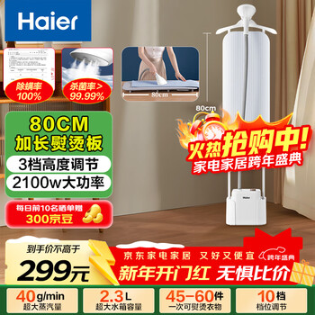 Haier garment ironing machine home vertical ironing machine/large steam electric iron/handheld clothing store same style ironing board artifact 2025 new extended ironing board hss-s2588(w)
