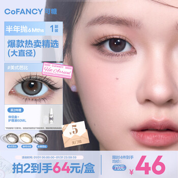 Cofancy color contact lens half year disposable barbie large diameter myopia color contact lenses 2 pieces american barbie 0 degree