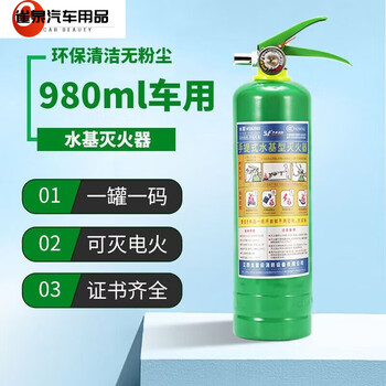 Ye yu water-based fire extinguisher 2l3l6l home store car set factory commercial portable green bottle water-based car 980ml carbon dioxide with nozzle (oil/electricity extinguishing type) 4 years
