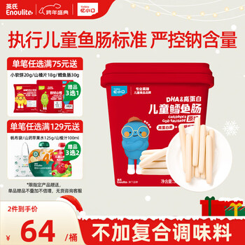 Engnice dha high protein children's cod sausage original barrel 320g stocking children's snacks nutritional greedy casual ready-to-eat