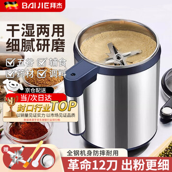 Baijie crusher grinder household small grinder ultra-fine multi-function grinder chinese medicine grain breaking machine food grade stainless steel 600ml capacity midnight blue 12-blade knife head丨600w powerful motor