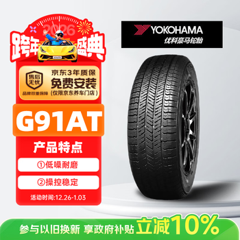 Yokohama yokohama car tires 225/65r17 102h g91at original equipment for nissan x-trail/dongfeng koleos