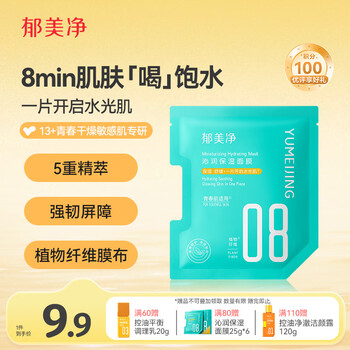 Yumeijing qinrun moisturizing mask 25g youth moisturizing mask hydrating, moisturizing, drying and soothing adolescent new year's gift