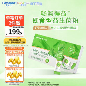 Helanshi changchangdeyi ready-to-eat probiotic powder, live bacteria type children's probiotics, changchangdeyi probiotic powder 2g*30 bags