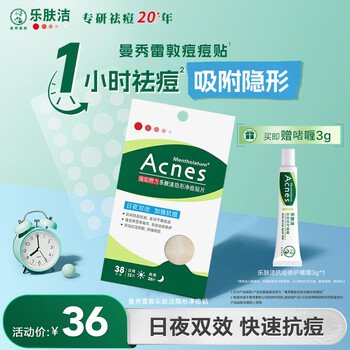 Mentholatum invisible acne patch is a light and thin acne patch that can be applied on makeup to absorb pus and fight acne. it can be used day and night. 38 pieces