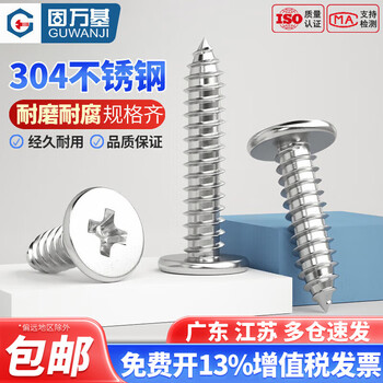 Guwanji 304 stainless steel flat head self-tapping screws ca ultra-thin head cross countersunk head self-tapping screws m6*45 (10 pieces)