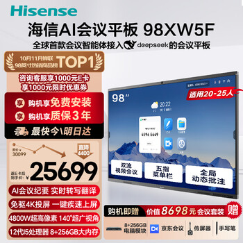 Hisense jinghai series 98-inch ai conference tablet all-in-one touch screen electronic whiteboard ai meeting minutes drive-free 4k screen projection tv 98xw5f dual system screen projection device