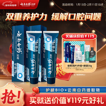 Yunnan baiyao toothpaste gum protecting high-end series oral care toothpaste freshens breath, cleans teeth, relieves oral problems 135g*2
