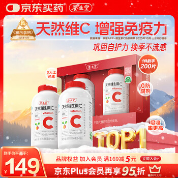 Yangshengtang natural vc200 chewable tablets to supplement vitamin c and acerola to enhance immunity and prevent flu during the change of seasons.
