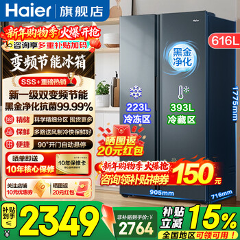 Haier refrigerator 616 liter double-door double-door large-capacity household first-class energy efficiency dual-frequency air-cooled frost-free refrigerator 616-liter dual-frequency first-class + air-cooled frost-free + black gold purification