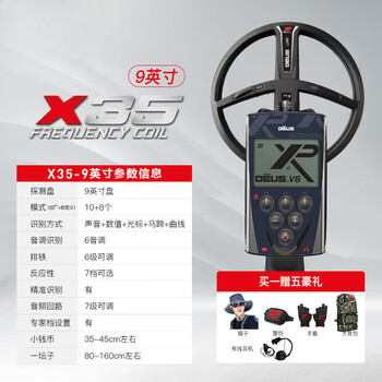 Qiao bo lai french xp/orx/x35 underground metal detector detector high-precision outdoor treasure hunting gold, silver and copper instrument x35-9 inch complete machine