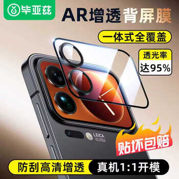 Biaz ar anti-reflective film suitable for xiaomi 17promax rear screen tempered film xiaomi17promax lens back screen film mobile phone rear camera hd glass protection jm1051