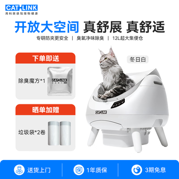 Catlink open smart cat litter box fully automatic cat toilet 5g electric large-capacity deodorizing cradle basin poop scooper fat bao winter white
