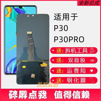 The screen is suitable for huawei p30 display p30pro assembly framed touch screen lcd screen internal and external integrated screen p30 screen assembly lcd