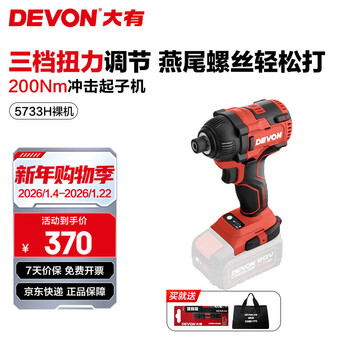 Devon 20v lithium battery brushless impact driver 5733h electric screwdriver 200nm electric screwdriver power tool bare metal (no battery or charger)