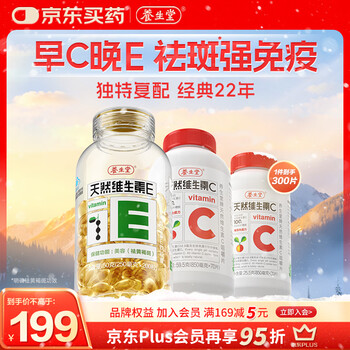 Yangshengtang natural vitamin ec combination (ve200 tablets + vc100 tablets) vc enhances immunity, ve beautifies and removes chloasma