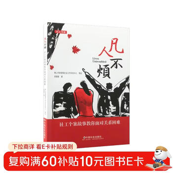 Mortals are not annoying. social worker case stories teach you how to face relationship difficulties