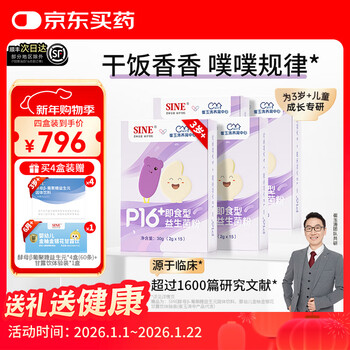 Xinyi sine cui yutao team jointly researched p16+ children's probiotics for baby development and growth dry rice fungus sine006 15 pieces * 4 boxes dry rice, puff-accelerated colonization package plus