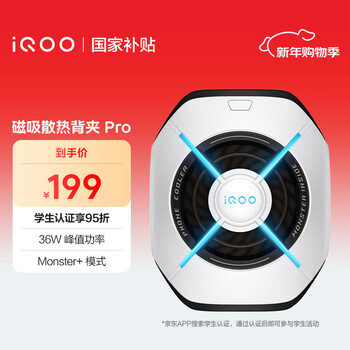 Vivo iqoo magnetic cooling back clip pro guanglin white peak 36w magnetic clip type can switch monster+ mode at any time live broadcast cooling artifact suitable for apple tablet xiaomi