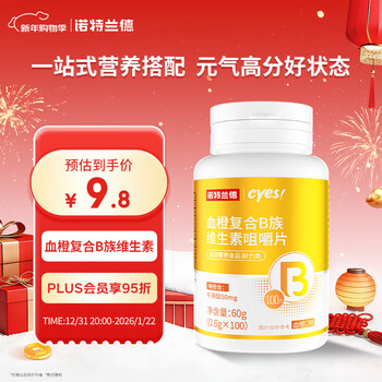 Notland cyes blood orange b complex vitamin chewable tablets 100 tablets/bottle multiple b complex vitamins