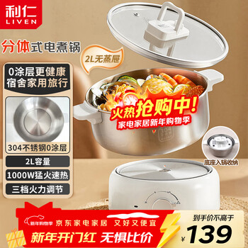 Liven little steel electric cooking pot 304 stainless steel 0 coating split electric hot pot 2l student small pot small electric pot electric hot pot 1-2 persons multi-function pot dhg-180f upgraded model