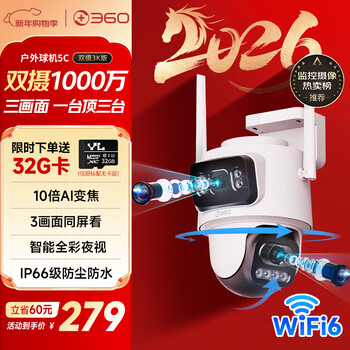 360 outdoor camera 5c dual camera 3k version 10 million dual camera ultra-clear home remote monitoring 360-degree panoramic outdoor camera three-screen waterproof night vision supports hw hongmeng