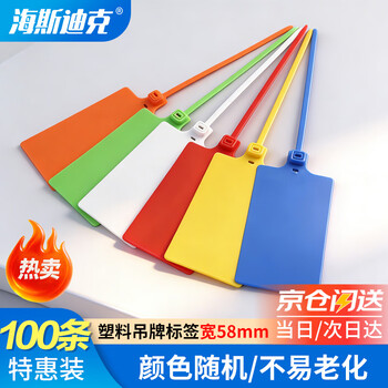 Hasdick jingcang distribution plastic tag label width 58mm*100 strips random color express logistics tag seal tag tie hkly-208
