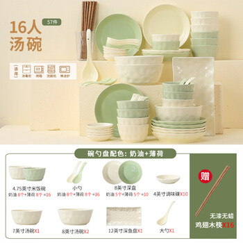 Tuojin jingdezhen quality ten-person tableware set housewarming bowl french cream style bowls and chopsticks dishes home mint + cream 16 people-soup bowl-57 pieces_free 16 wooden chopsticks