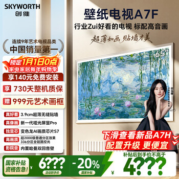 Skyworth wallpaper tv a7f 65-inch ultra-thin mural art miniled smart flat-panel home appliance lcd trade-in national subsidy
