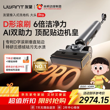 Uwant's new floor washing machine big head pro is launched, the first d-shaped roller brush, automatic cleaning and mopping machine with integrated washing and mopping, big head pro