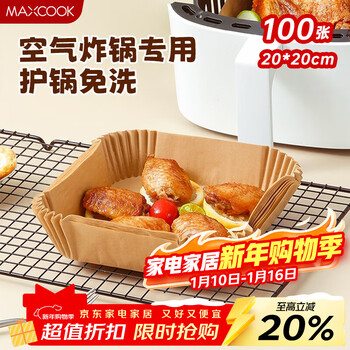 Maxcook air fryer special paper silicone oil paper oven baking pan oil-absorbing pad paper baking paper 20cm*100 pieces mcpj3035