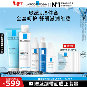 La roche-posay special safe repair five-piece set (cleansing + water + day and night milk + eye cream) hydrating and moisturizing skin care new year gift