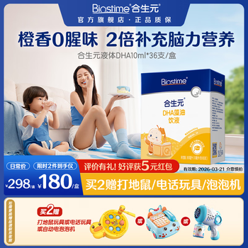 Biostime (biostime) infant algae oil non-cod liver oil dha 36 bottles for pregnant women, teenagers and students to supplement brain and enhance memory, 0 fishy smell, liquid dha 10ml*36 bags