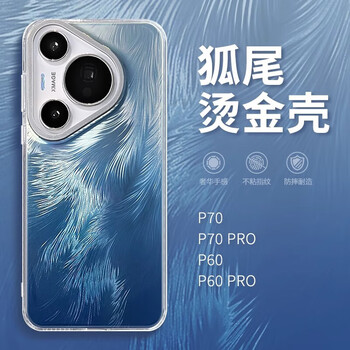 Lu jason smudged foxtail suitable for huawei pura70 mobile phone case p70pro men and women new pura70ultra laser gradient p70pro+ soft silicone high-end all-inclusive anti-fall foxtail hot stamping - blue huawei pura 70