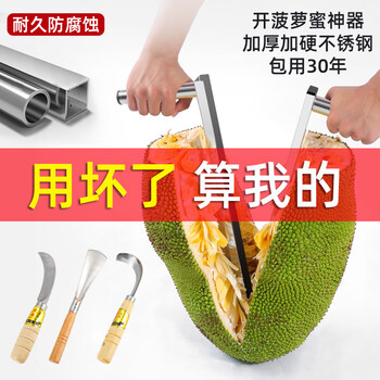 Gefuya jackfruit separator, special jackfruit corer, half-peeling and cutting tool, jackfruit artifact + cutter*2+ machete*2+ shovel*2