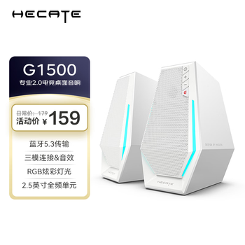 Edifier (edifier) hecate g1500 gaming speaker 2.0 e-sports desktop audio bluetooth 5.3 high-fidelity computer multimedia home desktop white