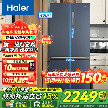 Haier new product haier refrigerator four-door cross double-door frequency conversion energy-saving new level energy efficiency air-cooled frost-free ultra-thin household fresh pie series refrigerator home appliance subsidy high appearance value 406 liters + odor preservation + mother and baby space