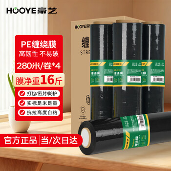 Hooye 3510 black stretch film 50cm wide moving luggage packing film pe industrial large roll privacy protection film single roll net film 4 catties 4 rolls/box
