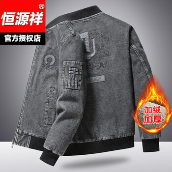Hengyuanxiang denim jacket men's autumn and winter new warm and wear-resistant plus velvet thickened loose casual denim jacket men's top gray 2xl