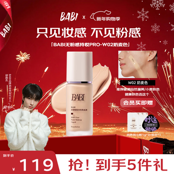 Babi liquid foundation, clear foundation, concealer and setting makeup three-in-one new year gift for girlfriend that won’t take off makeup w02 milky wheat color 30g