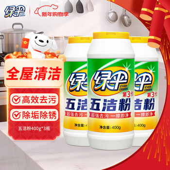 Green umbrella five cleansing powder oil cleaner stainless steel sink rust remover descaling destain polish 400g 3 bottles