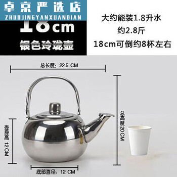 He jiagong small teapot stainless steel teapot restaurant hotel tea kettle rice wine pot kettle with filter 8l silver 1.8l 1ml