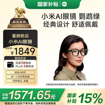Xiaomi (mi) ai glasses parrot green smart photo glasses bluetooth voice call glasses camera translation glasses government subsidy save 15%