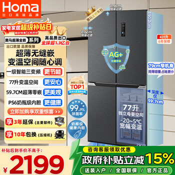 Homa 431 liter cross-door refrigerator under 60cm ultra-thin zero-embedded first-class three-frequency air-cooled frost-free four-door double-door 431wdk/b national subsidy