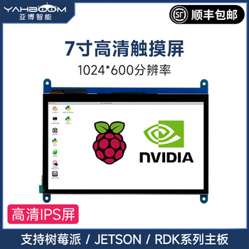 Yabo smart raspberry pi 5/4b 7-inch lcd hd hdmi touch ips capacitive screen jetson nano/sweet potato rdk x5 raspberry pi 7-inch raspberry pi 7-inch ips touch screen without shell bracket