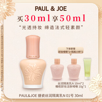 Paul&joe enamel silky cream 30ml n01 powder cover brightening concealer moisturizing makeup primer spf15+ sunscreen